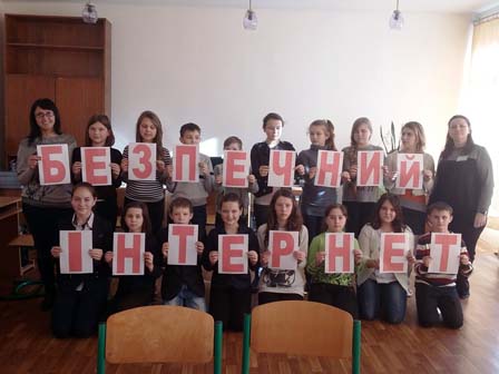 Безпечний Інтернет